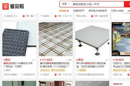 靜電地板-靜電地板批發(fā)價(jià)格、市場報(bào)價(jià)、廠家供應(yīng) - 百度愛采購