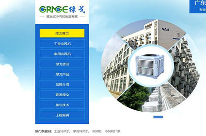 專業(yè)冷風(fēng)機(jī)_工業(yè)冷風(fēng)機(jī)_環(huán)保空調(diào)_水冷空調(diào) - 綠戈品牌