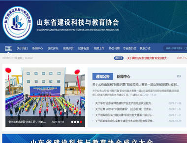 山東省建設(shè)科技與教育協(xié)會(huì)
